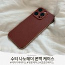 수티 나노레더 폰백 케이스, 아이폰16프로케이스추천 쌩폰케이스 맥세이프케이스
