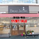 브레드야곱 이미지