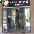 하남신짬뽕