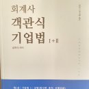 [완료]심유식 25년 기업법 1+2 객관식 새책 이미지