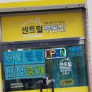 트렌드부동산공인중개사사무소 이미지