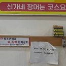 신가네장어탕