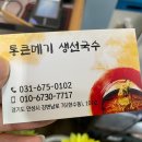 통큰메기생선국수 이미지