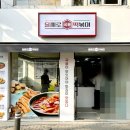 을찌로떡볶이 - 송파구 올림픽로12길 37-1 | 을찌로떡볶이