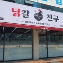 닭칼친구 이미지