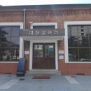대전여자중학교 | [대전광역시 문화유산자료 제46호] 구 대전여자중학교 강당 (舊 大田女子中學校 講堂)