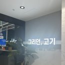 세븐일레븐 서초방배본점 | [서초] 서초방배고깃집 ‘그리던,고기 방배본점‘ 후기🫧