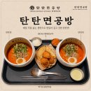 좌수영로 | 부산 연산동 맛집 탄탄면공방 이마트트레이더스 연산점 라멘 한 그릇에 제대로 반한 후기