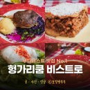 부다페스트 맛집 헝가리쿰 비스트로 추천 가는 방법 후기