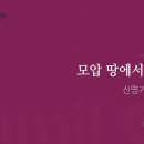 신명기 강해(42) '모압 땅에서의 저주'/ 송태근 목사 이미지