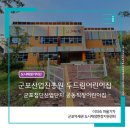 두드림어린이집(산업진흥원) 이미지