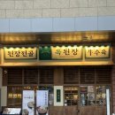 GS25 다산캠퍼스점 | 다산 맛집 가족 모임하기 좋은 된장전골 옥된장 다산캠퍼스점