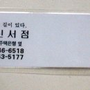 진해대신서점 이미지