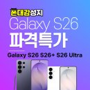 고대감 | S26 울트라 직접 써봤습니다 📱이건 무조건 추천입니다 (폰대감성지 이천점 실사용 후기)