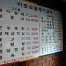 마포숯불돼지갈비 이미지