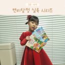 실룩 | 변비 탐정 실룩 시리즈 후기 엄마와 아이가 함께 읽은 첫 만화책