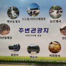 지리산오도재관광농원 이미지