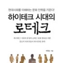 로테크