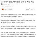 20대 예비신랑 예비신부 살해 이미지