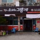 그램그램 영동점 네이버블로그