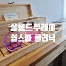 수성구청역 1번 출구 앞 | 대구 미용실 살롱드부래미 범어점 헤드스파 클리닉 후기
