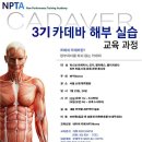 NPTA 3기 카데바 해부 실습과정 (1월 23일,24일 이미지