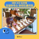 [특강]8/21(수)감정 아로마 테라피+나만의 향기 찾기+DIY향수 만들기 | [대전 도안동] 나만을 위한 감정향수 만들기 | 대전아로마 오일하우스 마인드풀리점