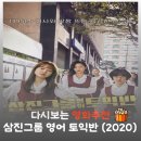 삼진기획 - 제주시 | 삼진그룹 영어토익반 결말 후기, 실화 낙동강 페놀 사건과 줄거리