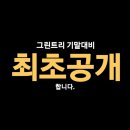 그린트리영어 이미지