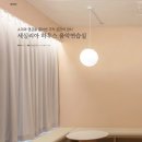 세실리아 하우스 음악연습실