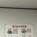 연산순수장족발