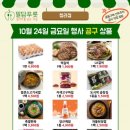 홈플러스익스프레스인천경서2점 | 20251024 일상기록