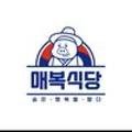 매복식당 이미지