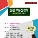 부동산 실전경매 이미지