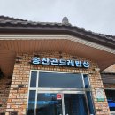 송산한정식 이미지