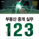 부동산123