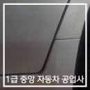 중앙자동차1급정비 이미지