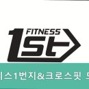 피트니스1번지&크로스핏 도안점 이미지