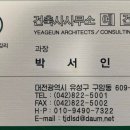 건축사사무소예건 이미지