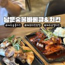 남문숯불바베큐앤치킨 - 제주시 중앙로 118-1 | 제주도민이 찾는 로컬 치킨 맛집 남문숯불바베큐앤치킨