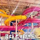 카페피시후 | 전북가볼만한곳 쿰다스파랜드 전북아이랑가볼만한곳으로 딱 좋은 전북온천 워터파크