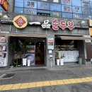 일품순두부터미널점