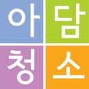 아담청소 네이버블로그