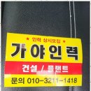 가야인력소개 네이버블로그