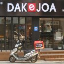 미래닭집 이미지