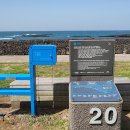 제주 올레길 20코스 이미지