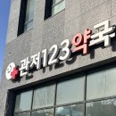 관저123약국 이미지