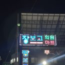 매화일식 | 완도여행 1. 완도시내, 완도 '매화일식' 참치회