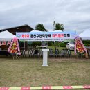 제9회 용산구파크골프협회장배 대회 개최를 진심으로 축하드립니다. 이미지
