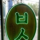 복산 정육점 이미지